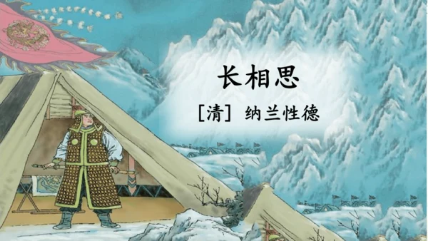 【同步课件】部编版语文五年级上册 21 古诗词三首《山居秋暝》 课件（3课时）