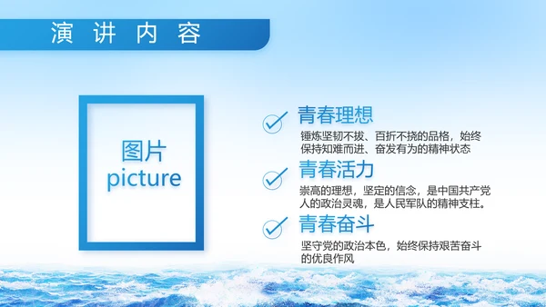 蓝色大气中国海军军事部队PPT