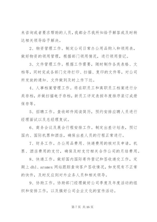 工作总结与计划范本.docx