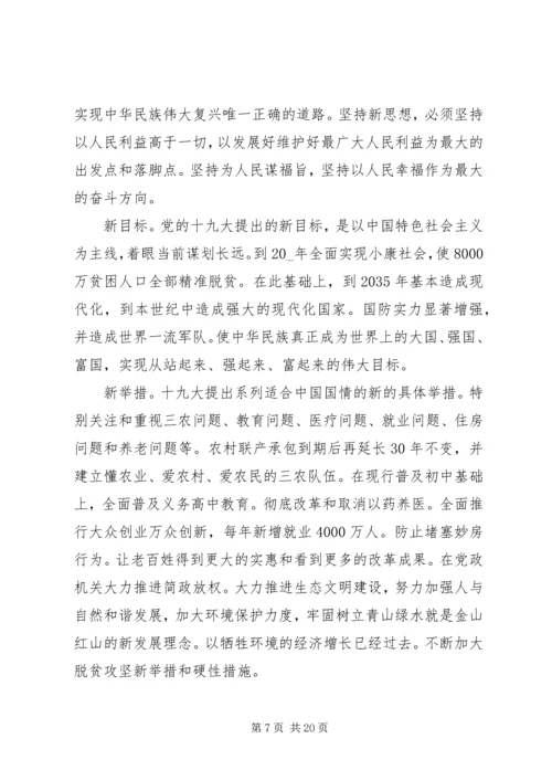 领航新时代观后感多篇.docx