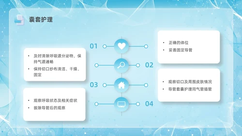 彩色新拟态毛玻璃人工气道管理企业培训PPT课件