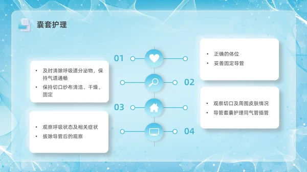 彩色新拟态毛玻璃人工气道管理企业培训PPT课件