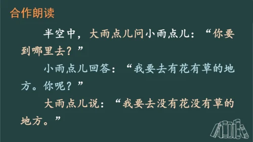 8 雨点儿  课件