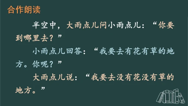 8 雨点儿  课件