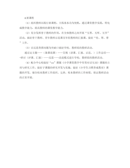 精编之教师进修培训实施工作总结范文.docx