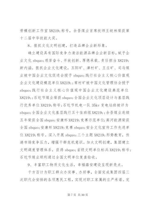 XX年党委工作报告范文.docx