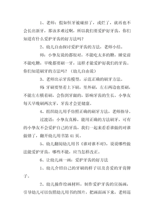 大班语言游戏活动20篇教案