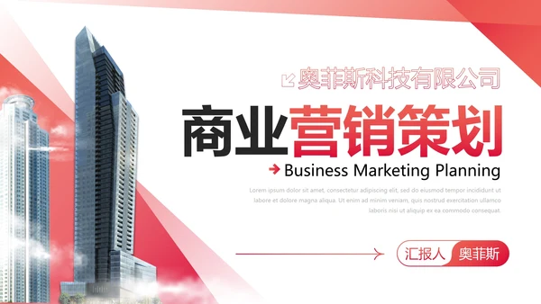 高级现代都市商务营销策划PPT模板
