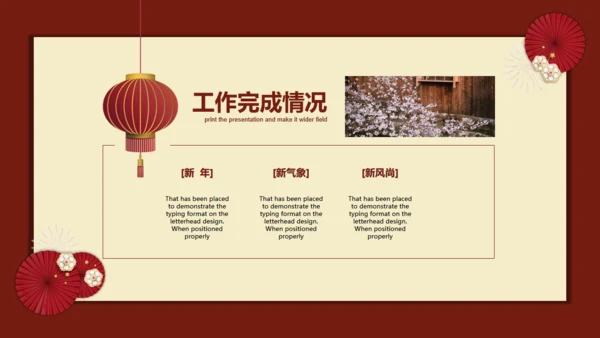 红色中国风年度工作总结通用PPT模板