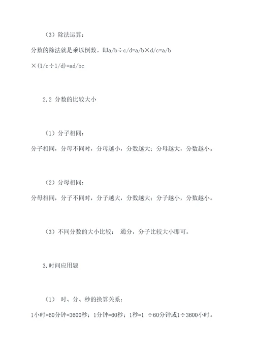 小升初数学应用题知识点