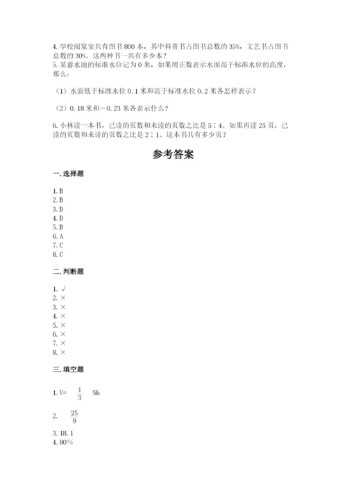 北师大版六年级下册数学 期末检测卷精品（夺冠）.docx