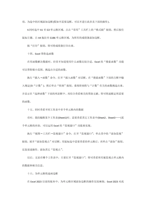 Excel表格35招必学秘技.docx