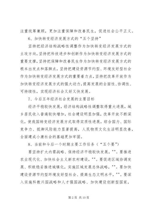 十七届五中全会精神要点 (4).docx