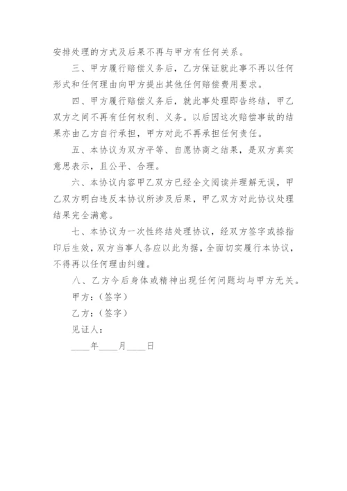 打架的谅解协议书范本.docx