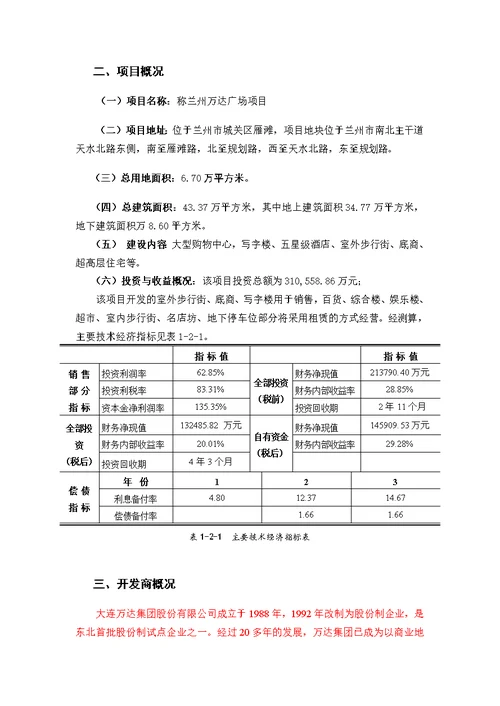 兰州万达广场项目可行性研究报告