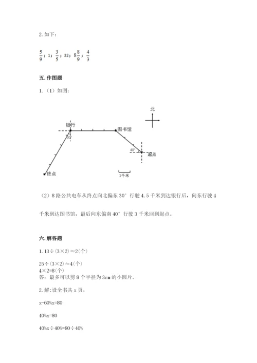 2022六年级上册数学期末考试试卷精品【突破训练】.docx