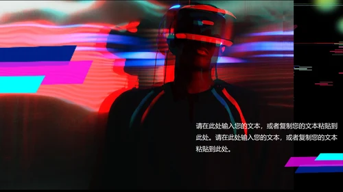 黑色科技霓虹风抖音爱生活PPT模板