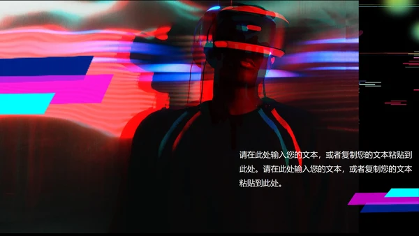 黑色科技霓虹风抖音爱生活PPT模板