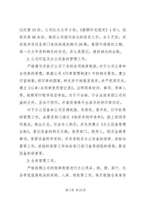 人事专员工作总结多篇.docx