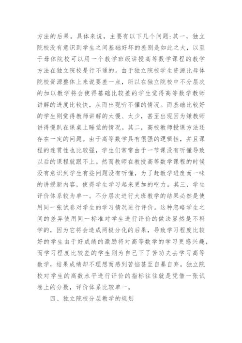 高等数学论文毕业范文.docx