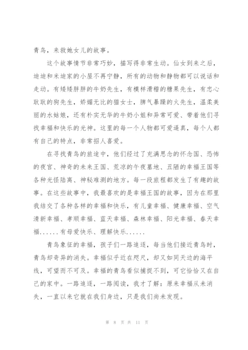 青鸟读书心得个人10篇.docx