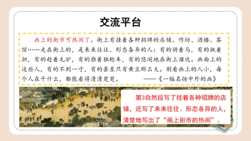 统编版三年级语文下册同步高效课堂系列第三单元《语文园地》（教学课件）