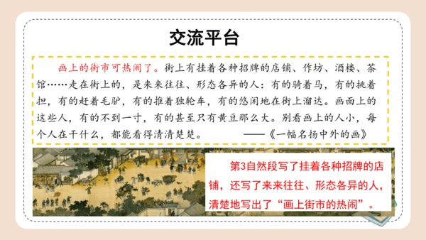 统编版三年级语文下册同步高效课堂系列第三单元《语文园地》（教学课件）