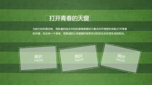 青春不散场致青春毕业季大学毕业纪念册PPT