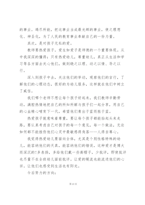 师德师风个人学习心得体会范文5篇.docx