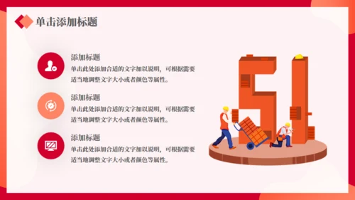 五一劳动节营销策划通用PPT模版