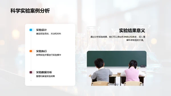 探索科学世界