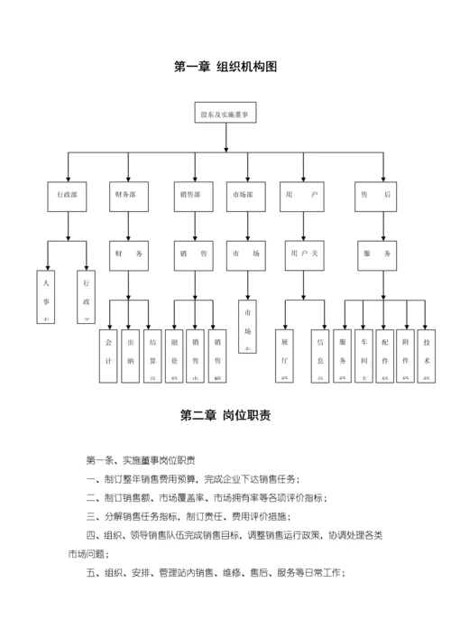 最新版汽车销售服务有限公司员工手册模板.docx