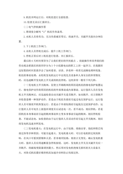 水电站的实习报告汇总6篇.docx