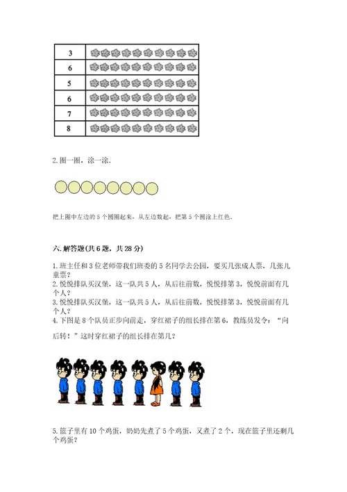 北师大版一年级上册数学期中测试卷可打印