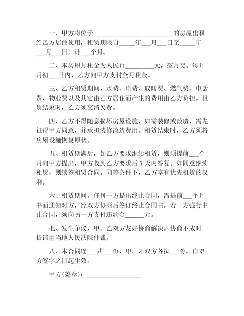 郑州市公寓房屋租赁合同范本