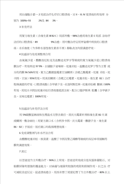 口腔溃疡临床治疗进展