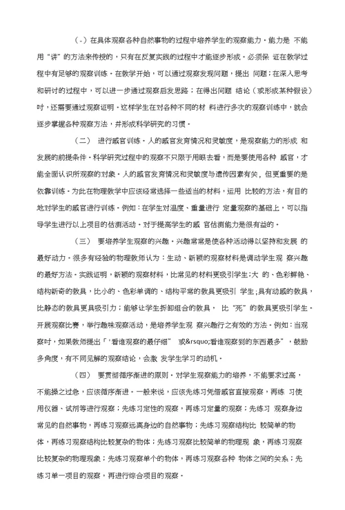 浅谈物理教学中怎样培养学生的观察能力