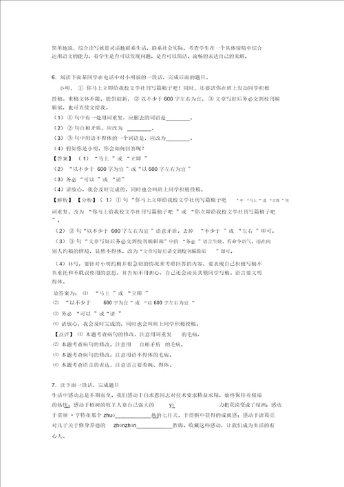 部编初中七年级上学期语文综合性学习综合题专项训练及答案Word版