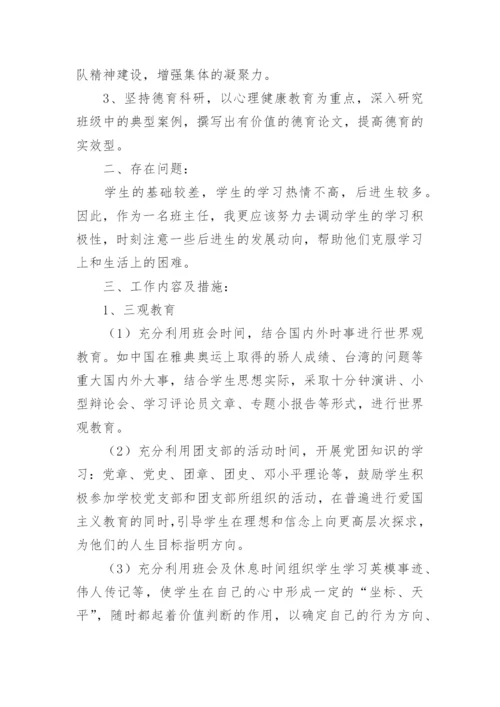 初中班主任工作计划.docx