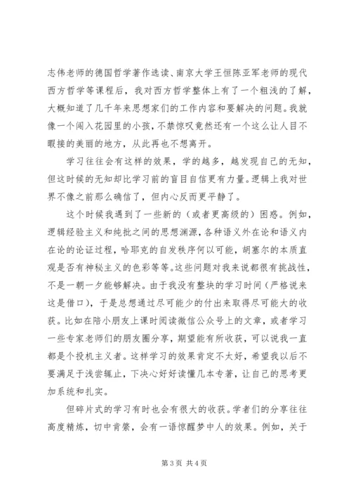 对西哲史学习心得体会.docx