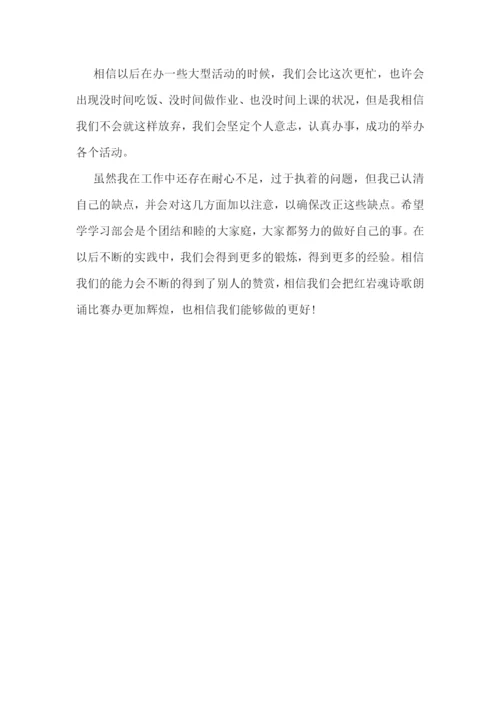 学习部个人优秀工作计划.docx
