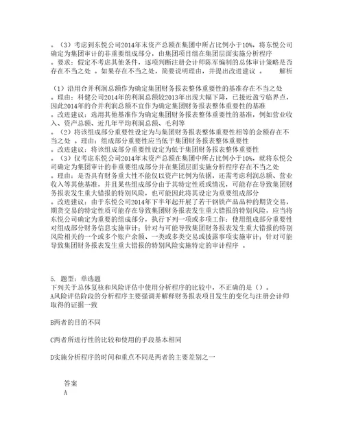 注册会计师考试审计第1到23章题库100题含答案第444版