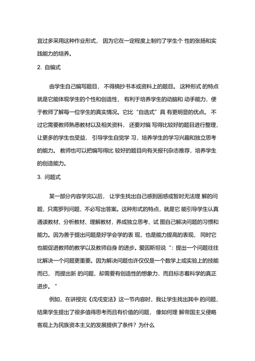 历史学科的作业形式探析
