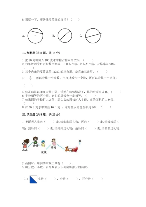 六年级上册数学期末测试卷附参考答案（满分必刷）.docx