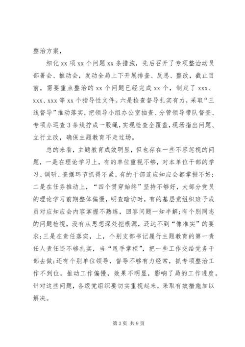 在不忘ｘｘ、牢记ｘｘ”主题教育中期推动会上的讲话.docx