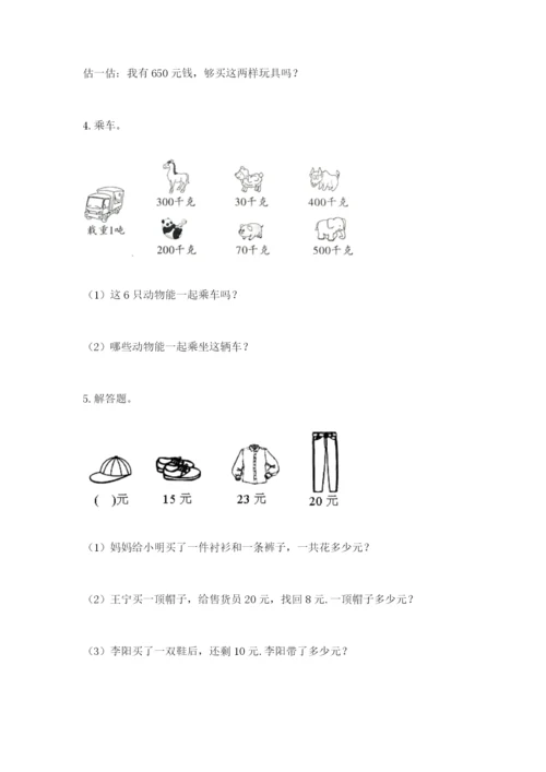 小学三年级数学应用题50道附参考答案【培优b卷】.docx