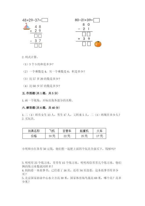 人教版二年级上册数学期中考试试卷精编.docx
