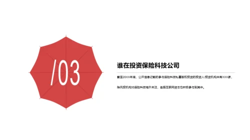 红色简约风保险行业投融资报告PPT下载