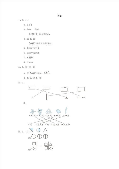 2022一年级数学下册归类培优测试卷3图形与几何和统计青岛版六三制