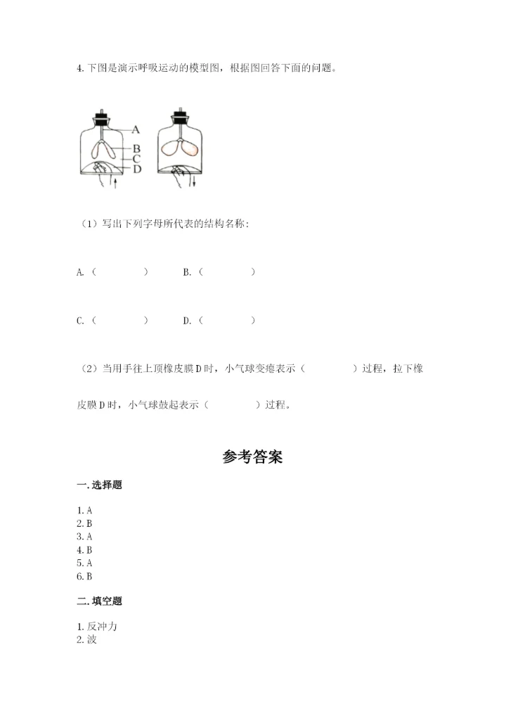 教科版四年级上册科学期末测试卷加解析答案.docx
